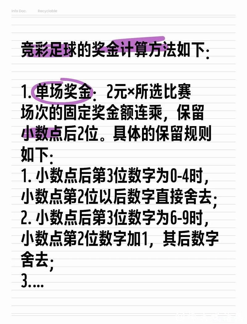 世界杯竞彩精准买法必知技巧