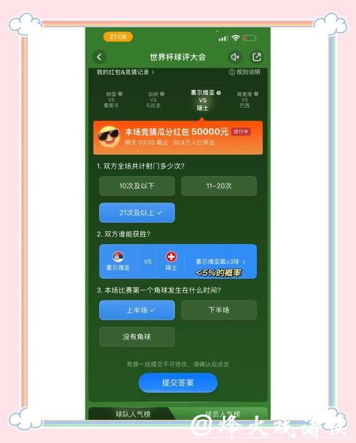 世界杯竞猜平台：专业打造公平竞猜体验